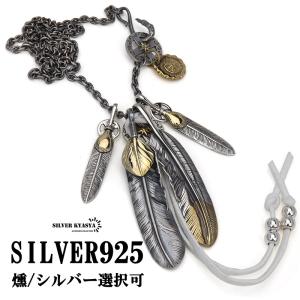 シルバー925素材 フェザーネックレス 4枚 羽根 ペンダント シルバー