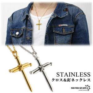 ステンレス クロス ネックレス 十字架 釘 ゴールド シルバー 金色 銀色 