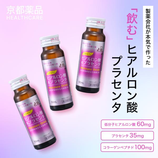 プラセンタ コラーゲン ヒアルロン酸 ドリンク ヒアルロン酸＆プラセンタ 50ml×10本 美容ドリ...