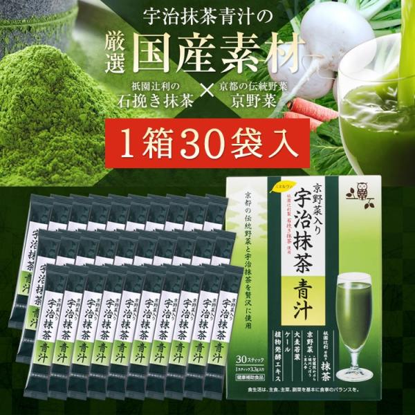 青汁 国産 粉末 祇園辻利 宇治抹茶 3種の京野菜入り ミネルヴァ 大麦若葉 植物発酵エキス 30包
