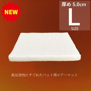 ＼ブレスエアーから新素材３Ｄエアーへ／ 厚め５.０cm 犬用床ずれ防止マット ドッグケアマット 老犬用高反発ベッド Lサイズ 横100×縦70cm｜京ふとん店 SARAFA