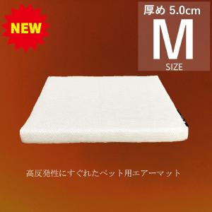 ＼ブレスエアーから新素材３Ｄエアーへ／ 厚め５.０cm 犬用床ずれ防止マット ドッグケアマット 老犬用高反発ベッド 犬介護エアーマット Mサイズ｜kyo-futonten