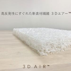 ダブル中材のみ＼ブレスエアーから新素材３Ｄエアーへ／ 厚め５.０cm用 超高反発マットレス 通気性バツグン 洗える 体圧分散｜京ふとん店 SARAFA