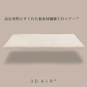 ダブル ＼ブレスエアーから新素材３Ｄエアーへ／ 厚め５.０cm 超高反発敷布団 通気性バツグン 洗える 体圧分散 140×195×5.0cm｜kyo-futonten