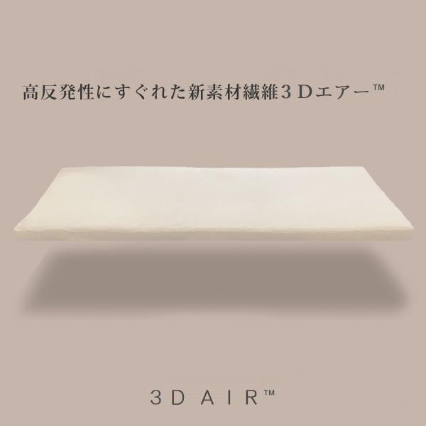 セミダブル ＼ブレスエアーから新素材３Ｄエアーへ／ 厚め５.０cm 超高反発敷布団 通気性バツグン ...
