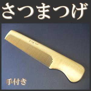 高級さつまつげ とき櫛3.5寸（中歯 三寸五分） 薩摩つげ櫛 薩摩つげ