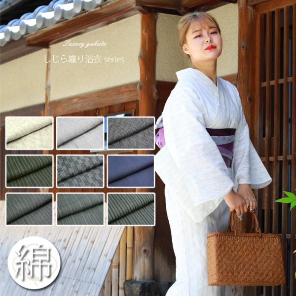浴衣 単品 レディース 綿100％ 先染め しじら織り 婦人浴衣 フリーサイズ しじら織