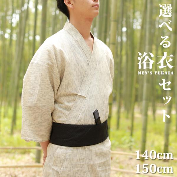 浴衣 メンズ 小さい サイズ 綿100％ 140cm/150cm ジュニア 2点 3点セット 選べる...