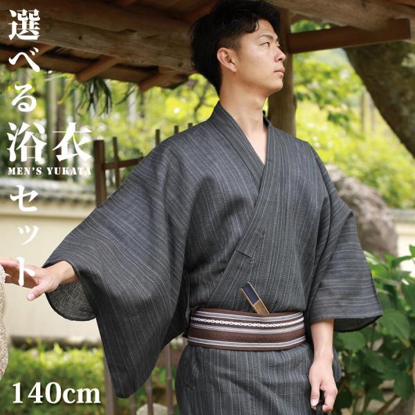 浴衣 メンズ 小さい サイズ 綿麻 140cm ジュニア 2点 3点セット 選べる 自分好みコーディ...