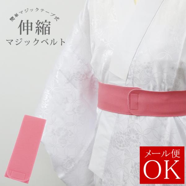 マジックベルト 伸縮性 伊達締め 日本製 並巾 ワンタッチ マジックテープ式 着付け小物 スポンジゴ...