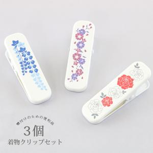 着物クリップ 3個セット 和装クリップ 桜 藤 薔薇 衿どめ きものクリップ 着付け小物 おしゃれ 可愛い 和柄 大 帯結び 仮止め 裾押さえ お稽古 成人式 卒業式