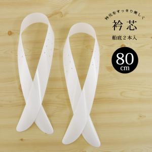 衿芯 並尺 衿クリ 日本製 綸子 白 [80cm] あづま姿 麻の葉 簡単 襟元を