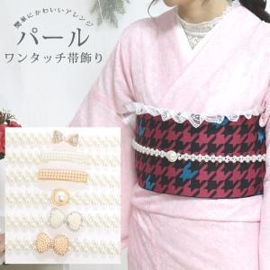 ワンタッチ 帯締め パール ラインストーン 伸縮 ゴールド