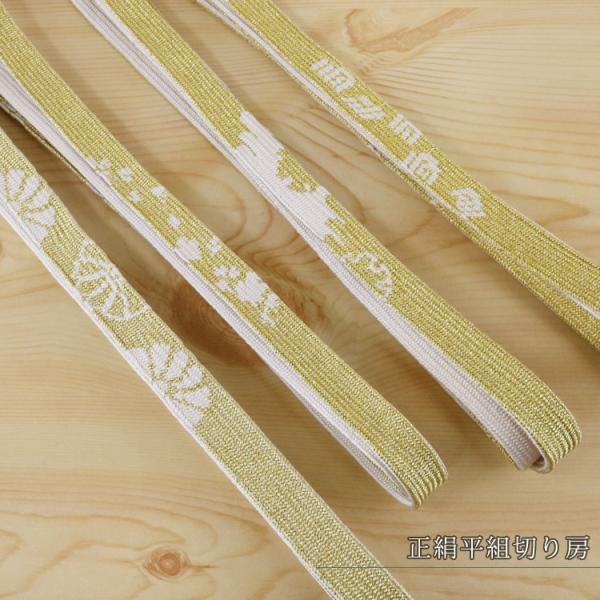 帯締め 平組 切り房 絹100％ ゴールド 金 ラメ 柄模様お任せ 金属糸 帯〆 おびじめ 中国製 ...
