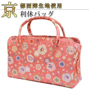 京都西陣生地】【利休バッグ 08110】お茶席バッグ/着物を引き立てる