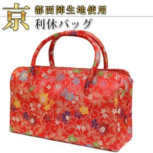 新品未使用品　京都 西陣織正絹帯地使用　利休バッグお茶席　25911 京都西陣生地】【利休バッグ 08106】お茶席バッグ/着物を引き立てる