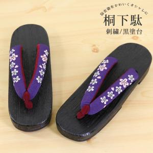 刺繍入り 桐下駄 [PU02] 黒台 鼻緒 紫 パープル 桐 下駄 ゆかた下駄 刺繍 ちりめん 縮緬 浴衣 ゆかた レディース フリーサイズ 婦人下駄