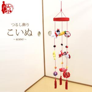 つるし飾り つるし雛 いづめこ〜IZUMEKO〜 [3CD] 3本3個つるし 長さ