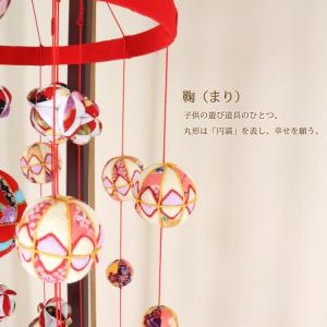 つるし飾り 雛つるし飾り 鞠〜MARI〜 [2...の詳細画像1