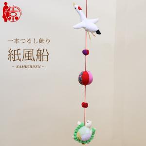 モチーフ一本つるし飾り つるし雛 〜紙風船〜 [S-3E] 3個つるし 長さ