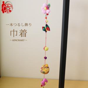 つるし雛　初節句　端午の節句　鶴と亀の吊るし飾り　つまみ細工　縁起物　35cm モチーフ一本つるし飾り つるし雛 〜カメ〜 [S-5B] 5個つるし 長さ約