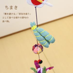一本つるし飾り つるし雛 〜兜〜 [7L] 7...の詳細画像4