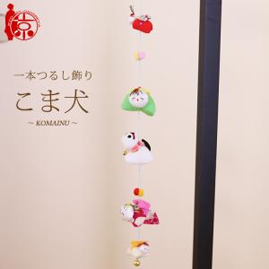 京都つるし飾り ちりめん細工 可愛らしい和飾り 小物 新品 いづめこ