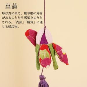 一本つるし飾り つるし雛 〜菖蒲〜 [3J] ...の詳細画像3
