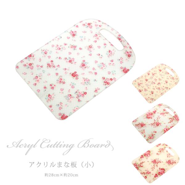 【訳あり】[AC-06C] アクリル カッティングボード まな板（小）コトネ 琴音 花柄 水玉 ドッ...