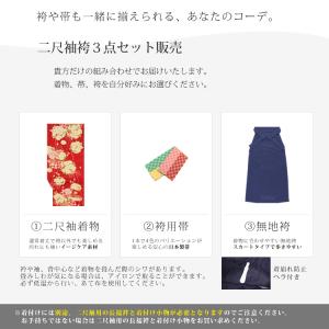 卒業式 袴セット 3点セット 二尺袖 着物 袴...の詳細画像2