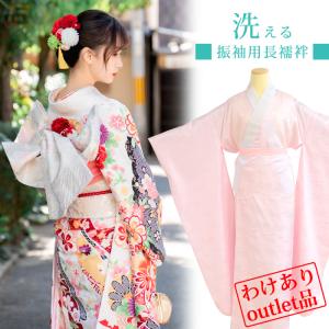 洗える 振袖 長襦袢 大振袖 中振袖 地紋入り 綸子