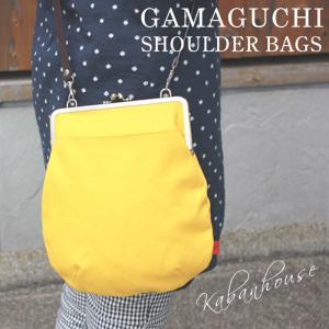 【残りわずか】[KAH-002] 6寸帆布がま口ショルダーバッグ 外ポケット付き はんぷ生地 たっぷり収納 がまぐち アンティークゴールド口金使用