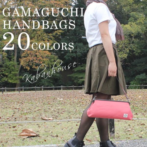 【工場直販】[KGH-022A] 帆布がま口 横長バッグ 片手でパッと（撥水加工）カラフル無地 肩掛...