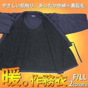 メンズ 作務衣 中綿入り 裏起毛 あったかい作務衣 無地 黒 紺 フリー LL ポケット付き 防寒対策 作業着 部屋着 袖口・裾口調整可能 フリース ウエストゴム