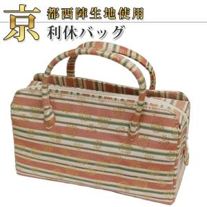 京都西陣生地】【利休バッグ 08105】お茶席バッグ/着物を引き立てる