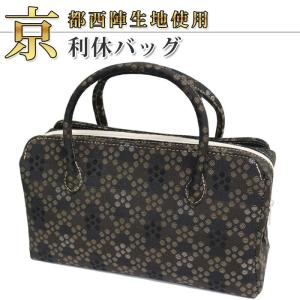 【京都西陣生地】【利休バッグ 08107】お茶席バッグ/着物を引き立てる上品アイテム。普段使いからパ...