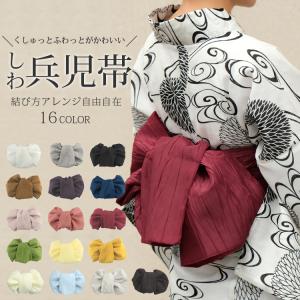 浴衣帯兵児帯 しわ兵児帯 浴衣 全12色 レディース