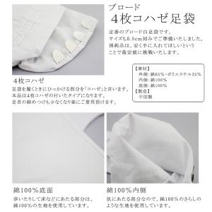【メール便可】ブロード白足袋 オーソドックスな...の詳細画像1
