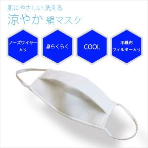 在庫あり 洗える 涼やか 絹マスク 絹 マスク 日本製 市松模様 不織布フィルター入り UVカット 抗菌 抗臭 吸湿 小杉織物 藤井聡太 相葉雅紀