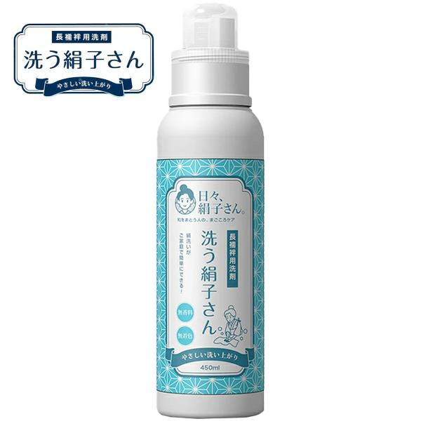 洗う絹子さん 長襦袢用洗濯洗剤 シルク用 絹用 450mL  45回分  1本 無香料 無着色 日本...