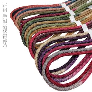 帯締め 洒落帯締め 手組紐 絹100%｜kyo-rakuraku