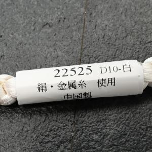 OZ-C-C0050/振袖用帯締め/82DR4...の詳細画像2