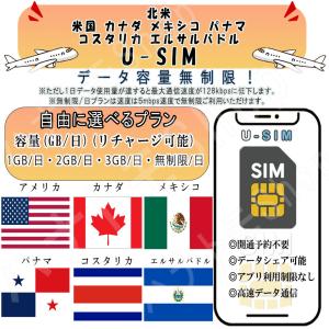 北米 SIM プリペイドSIM 1GB 2GB 3GB 無制限/日 4G LTE 高速通信 データ専用 旅行 出張向け 事前設定不要 簡単接続 テザリング可 リチャージ可能