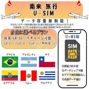 南米 ブラジル SIM プリペイドSIM 1GB 2GB 3GB 無制限/日 4G LTE 高速通信 データ専用 旅行 出張向け 事前設定不要 簡単接続 テザリング可 リチャージ可能
