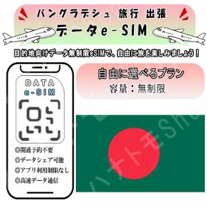 バングラデシュ esim 無制限 simカード ...の商品画像