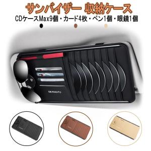 サンバイザー ポケット CDケース サンバイザーケース サンバイザー 収納ケース 車 小物 カード 収納 バイザーポケット｜kyo5301130