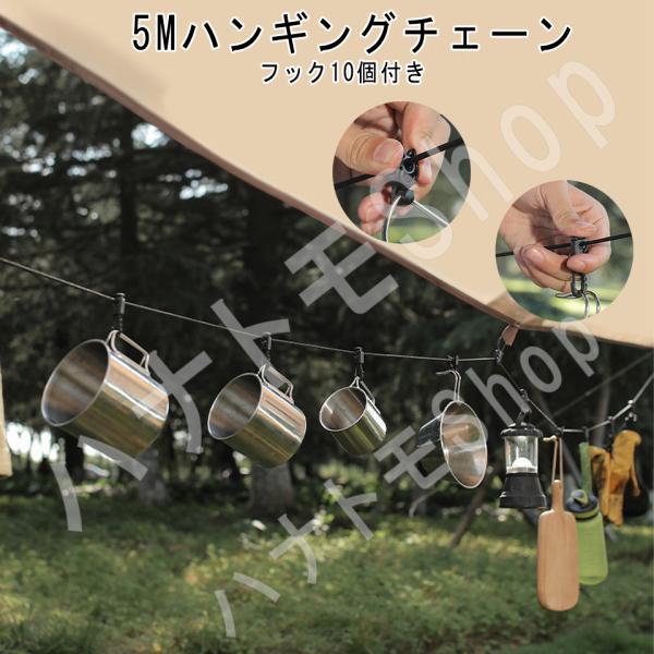 ハンギングチェーン ハンギングロープ デイジーチェーン 黒 ハングバックル10個 全長500cm 調...