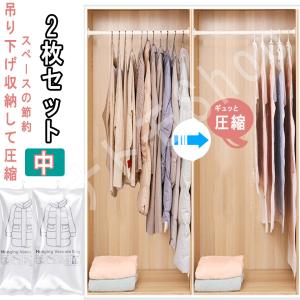 大2枚セット 衣類圧縮袋 吊るせる 衣類 圧縮袋 収納 クローゼット
