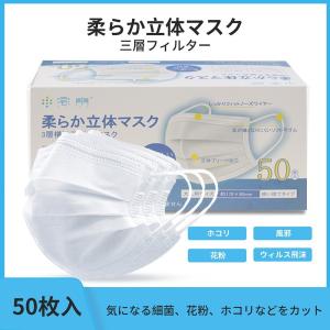 マスク 50枚入り マスク 在庫あり 大人用 使い捨てマスク 高密度 ウイルス 花粉症対策 mask