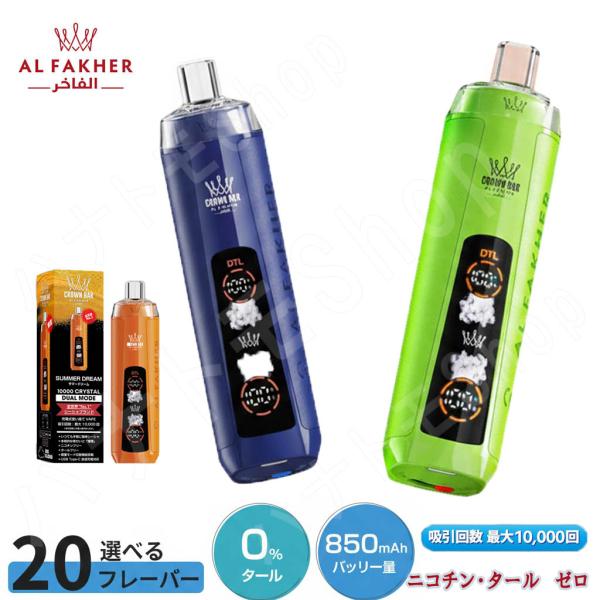 【1万回吸引】 アルファーヘル クラウンバー シーシャ VAPE 持ち運び 液晶 残量表示 ニコチン...